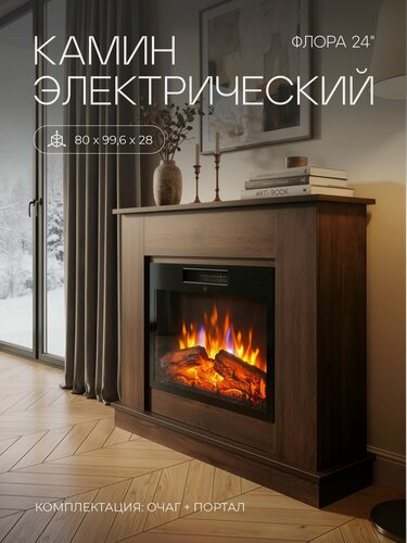 Изображение товара Камин электрический декоративный с обогревом напольный Fires Merlin Флора 24 Дуб шоколадный c очагом, эффект живого огня