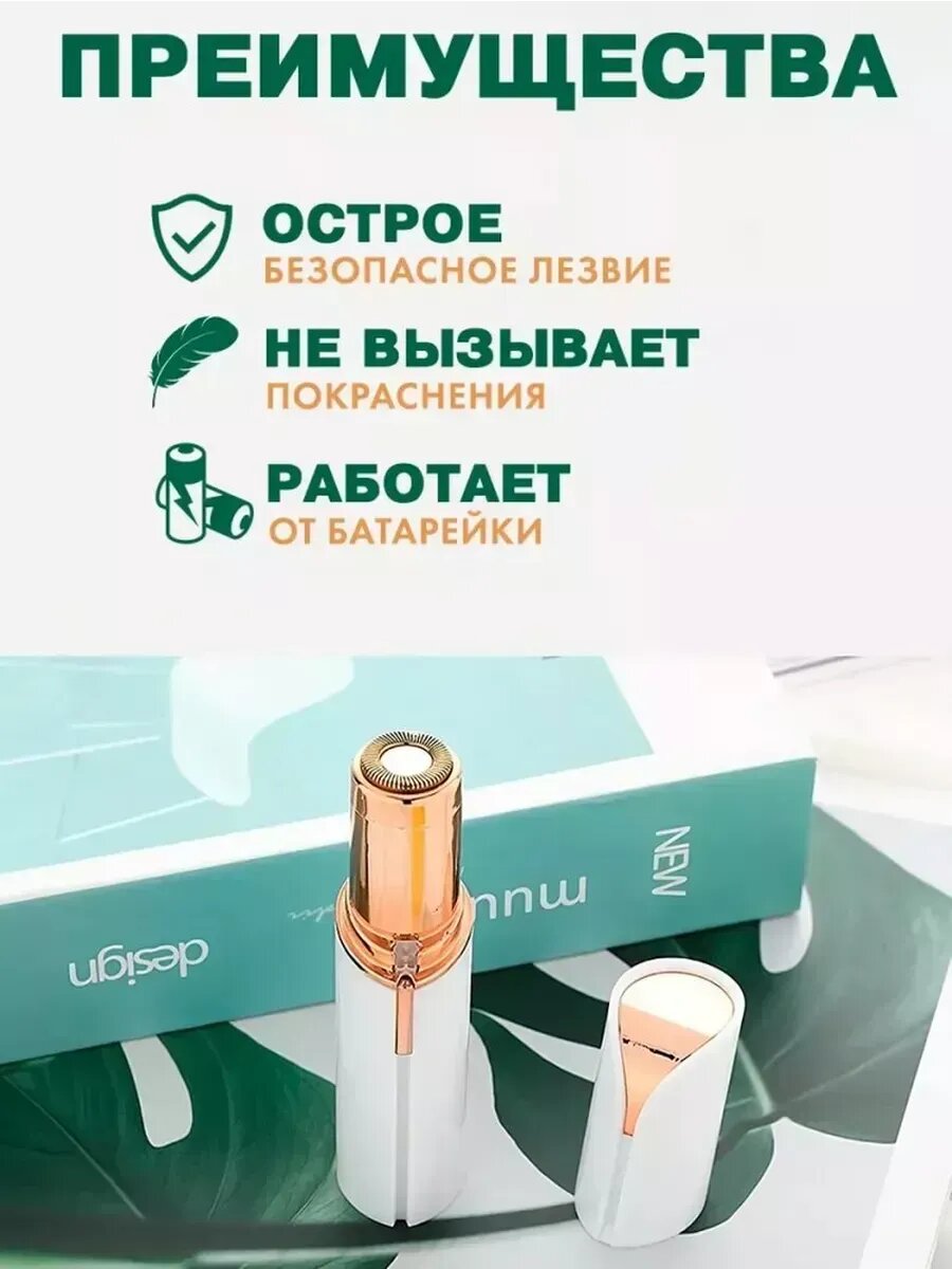 Триммер для лица женский