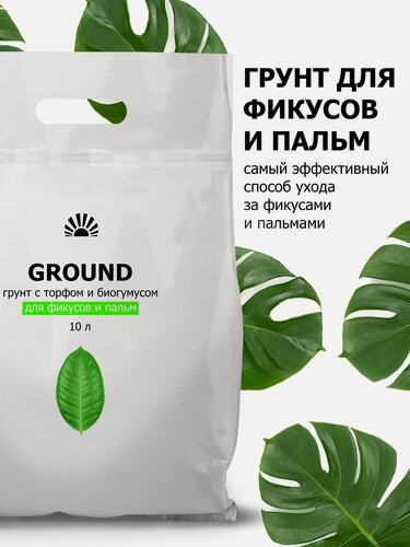 Изображение товара Грунт для фикусов и пальм Premium – рыхлая земля с биогумусом, для монстеры и драцены, 10 л