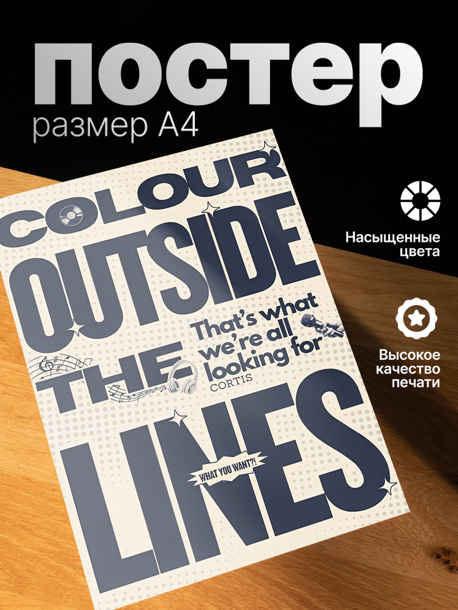 Постер ZEKEKS Cortis, на стену, без рамы, 29x21 см, цифровая печать