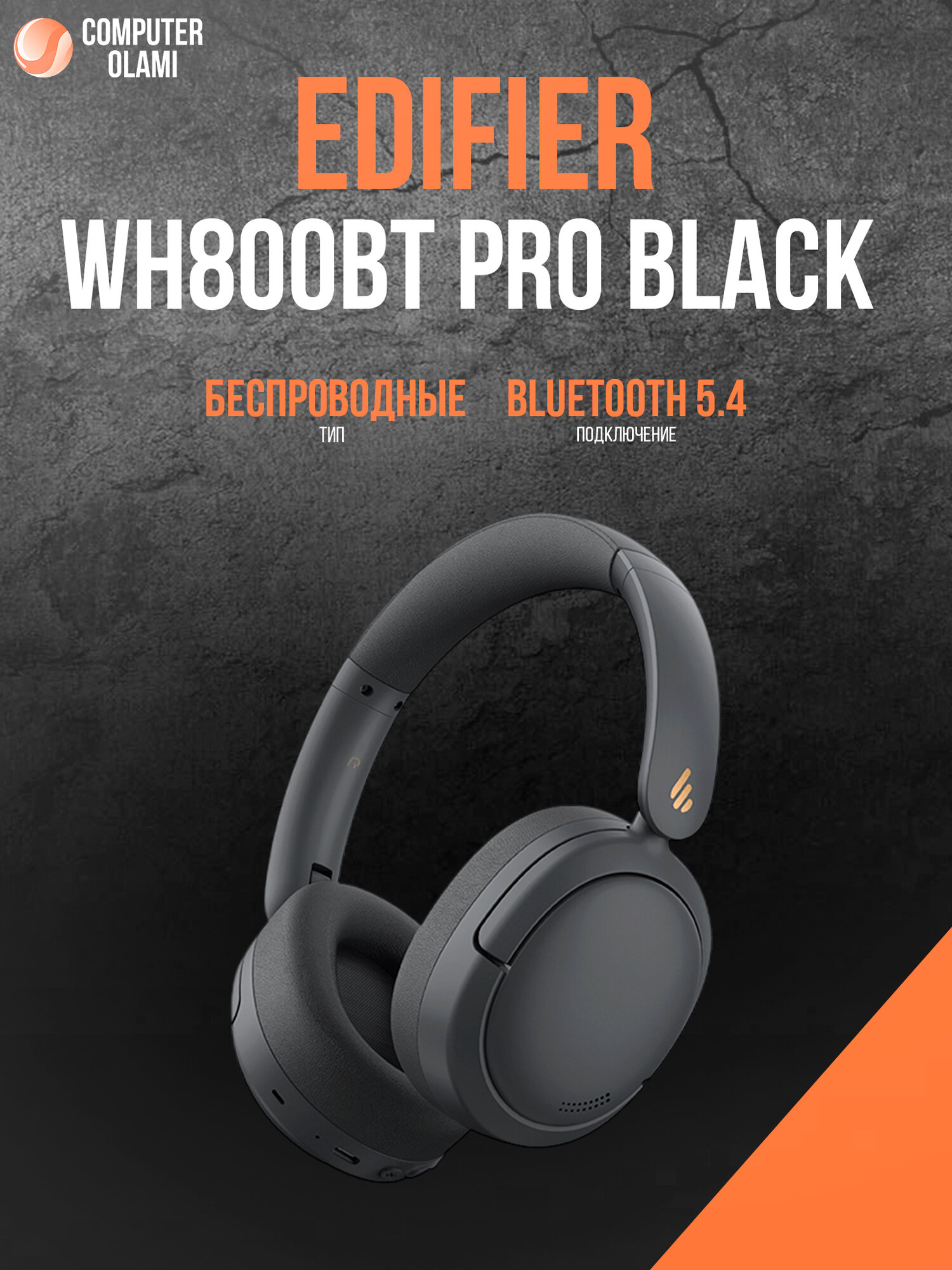 Беспроводные наушники Edifier WH800BT Pro с гибридным ANC Bluetooth 5.4 с радиусом действия до 10 метров