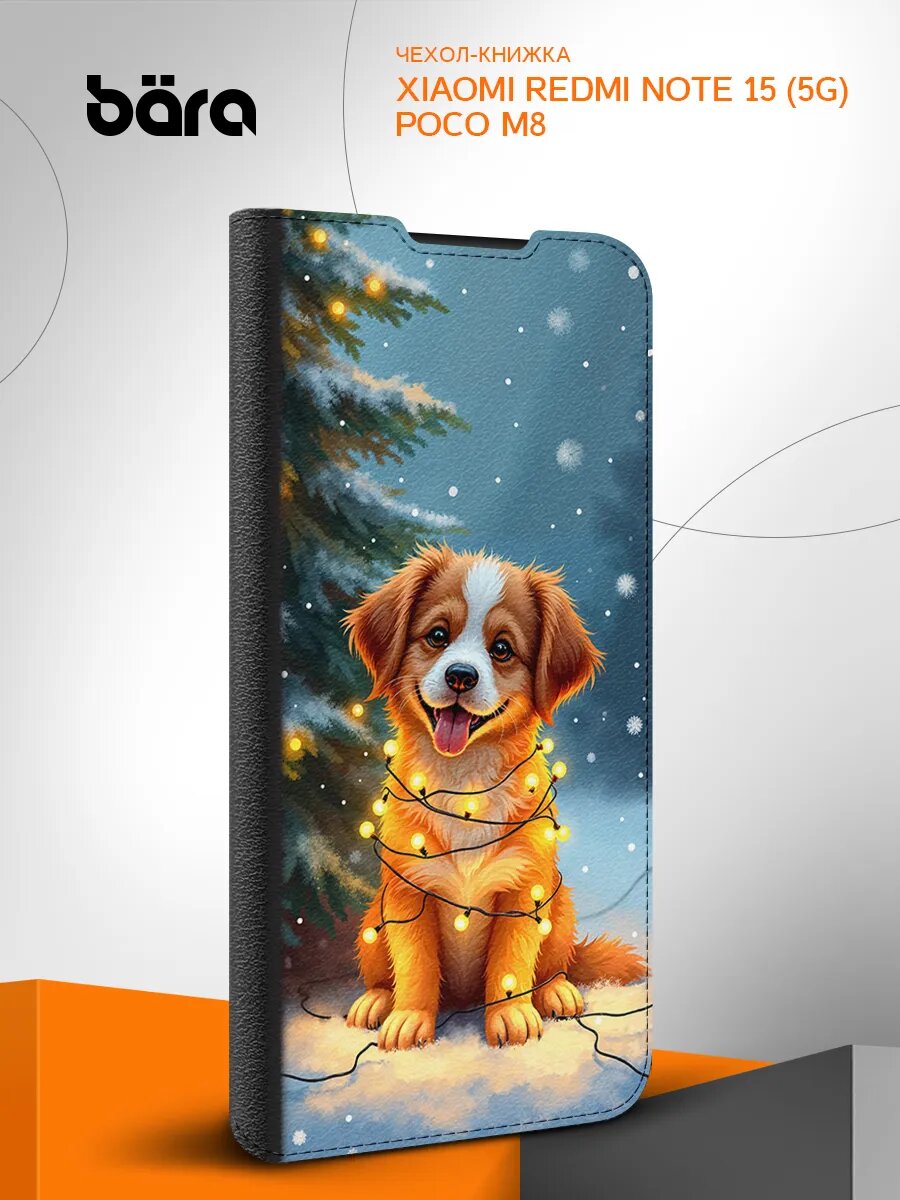 Чехол книжка на Xiaomi Redmi Note 15 (5G)/Poco M8 защитный с принтом