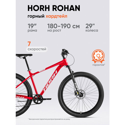 Велосипед HORH ROHAN RHNHD 9.0 29