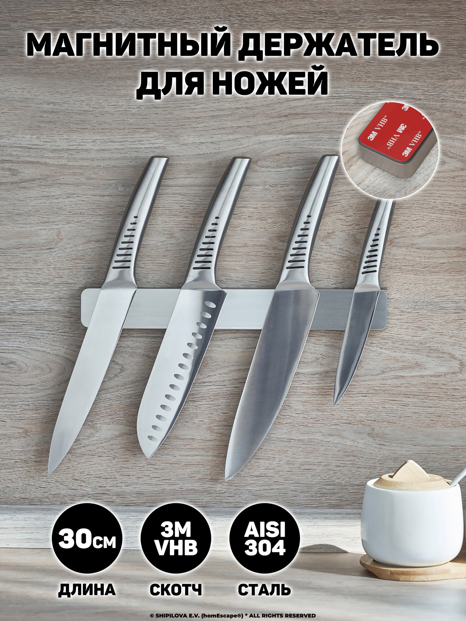 Магнитный держатель для ножей homEscape, самоклеящийся 3М, длина 30см, круглые края