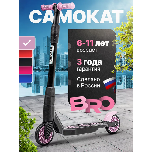 Самокат детский ! Дерзкий БРО, 6-11 лет. С мозаикой для индивидуального дизайна.