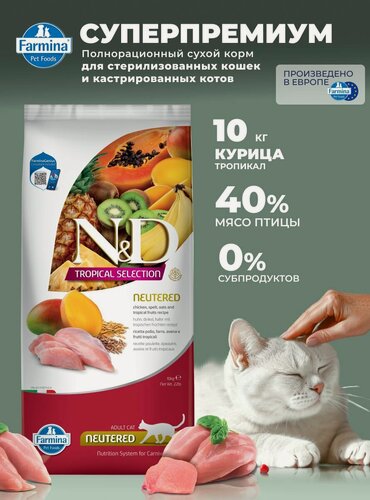 Изображение товара Для стерилизованных / кастрированных Сухой корм 10 кг Курица Farmina ND Tropical Для кошек, котов