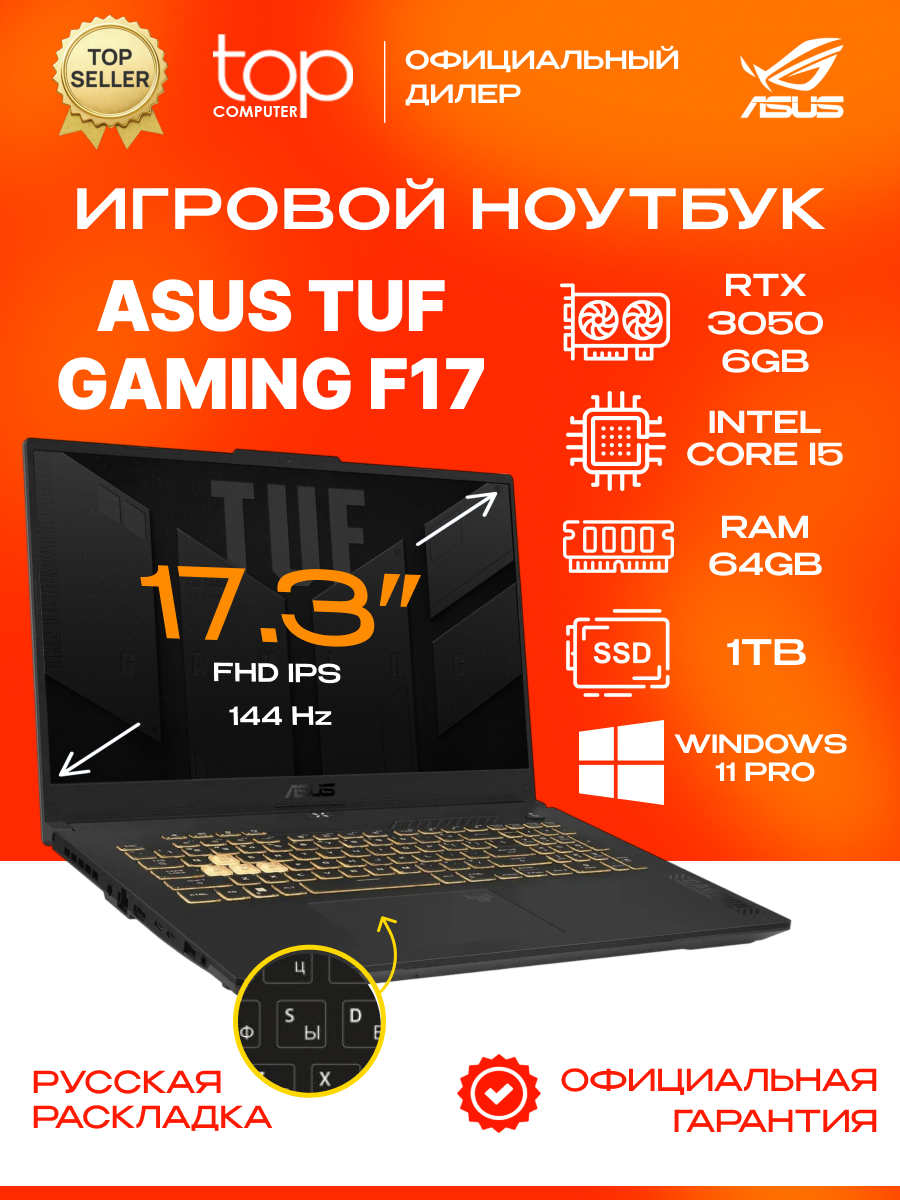 Ноутбук Asus TUF Gaming F17 FX707VJB 17.3"FHD; IPS;144Hz/Core 5 210H/64GB/SSD 1TB/RTX3050 6GB/Win11pro/серый