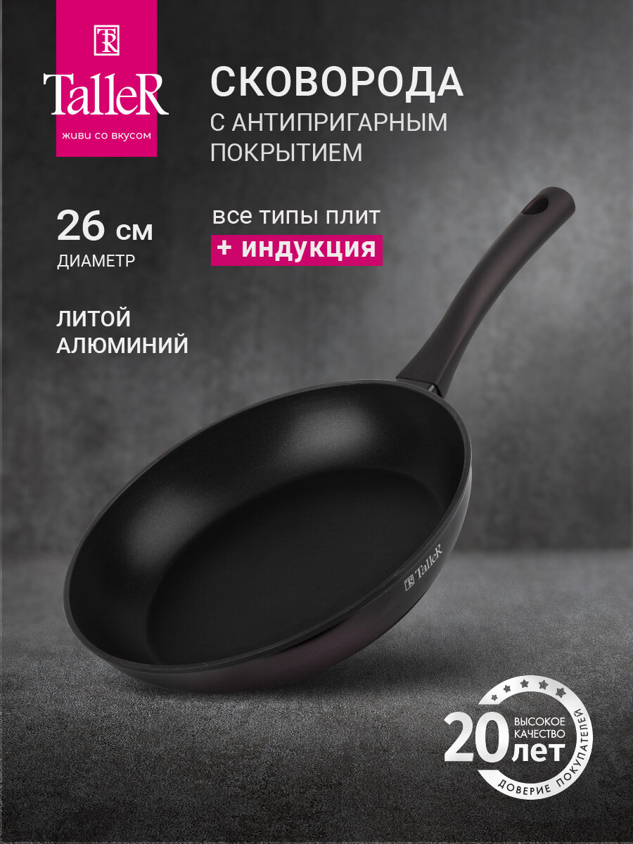 Сковорода TalleR TR-44098 Аспайр 26 см, из кованого алюминия с антипригарным покрытием — фото 1