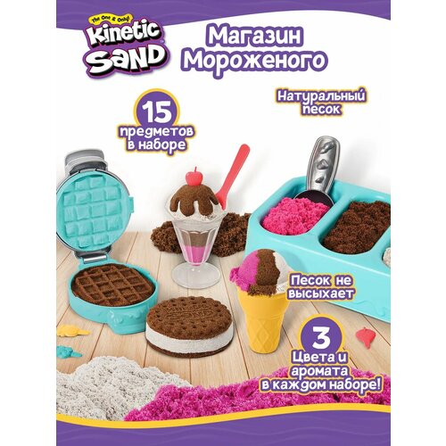 фото Кинэтик сэнд. игровой набор магазин мороженого кинетический песок kinetic sand