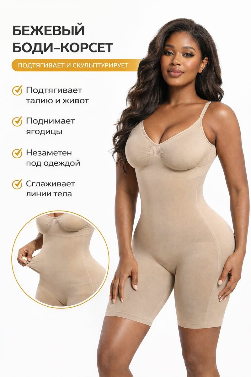 Боди бельевое