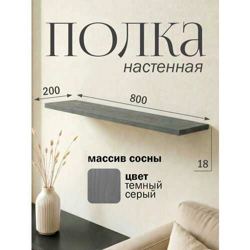 Полка парящая настенная деревянная со скрытыми креплениями, 28 мм, цвет рябина, 110 см