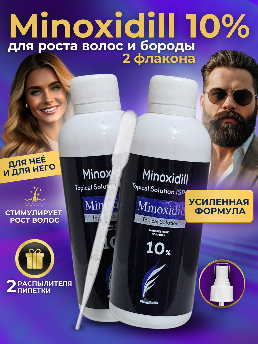 Миноксидил 10%, мезороллер средство от облысения, активация роста волос бороды усов, 60 мл