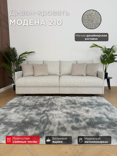 Изображение товара Диван-кровать Redsofa Модена 210см Laura 01. Раскладной прямой диван со съемными чехлами Редсофа, для дома и офиса (Мебельный гарнитур бытового назначения)