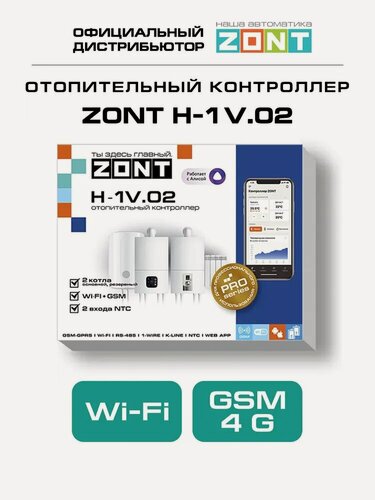 Изображение товара ZONT H-1V.02, Отопительный GSM / Wi-Fi контроллер
