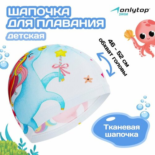 Шапочка для плавания ONLYTOP Swim 