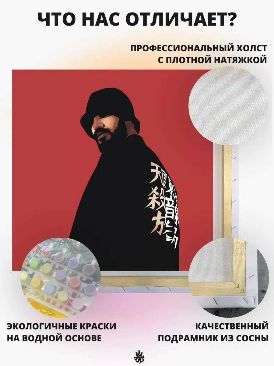 MIYAGI картина по номерам на холсте — фото 1