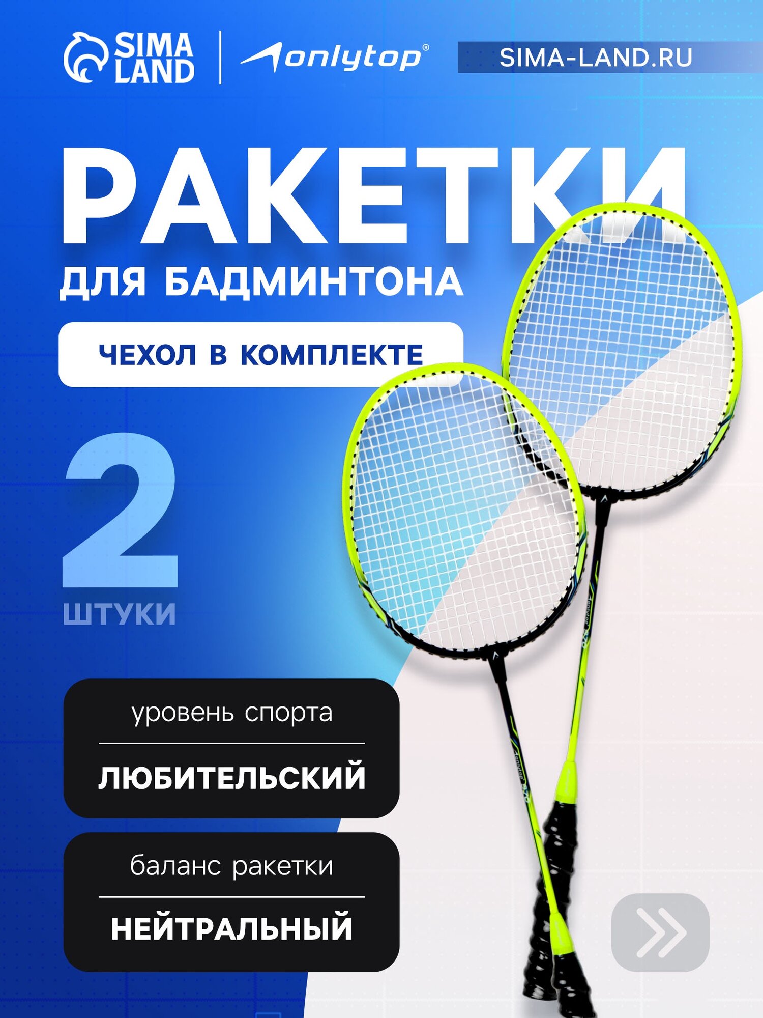 Ракетки для бадминтона ONLYTOP, алюминий, набор 2 шт, в чехле, цвет жёлтый