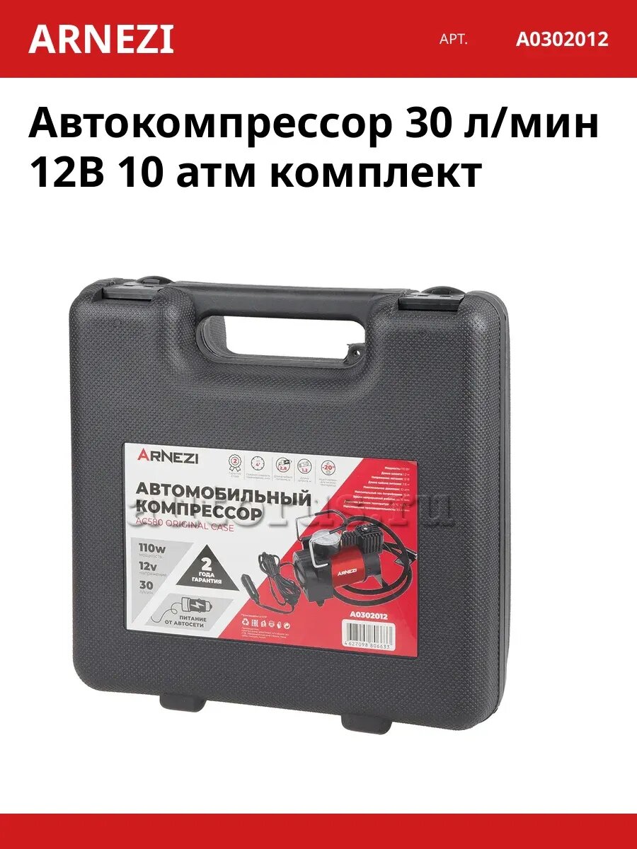 Автокомпрессор 30 л/мин 12В 10 атм комплект