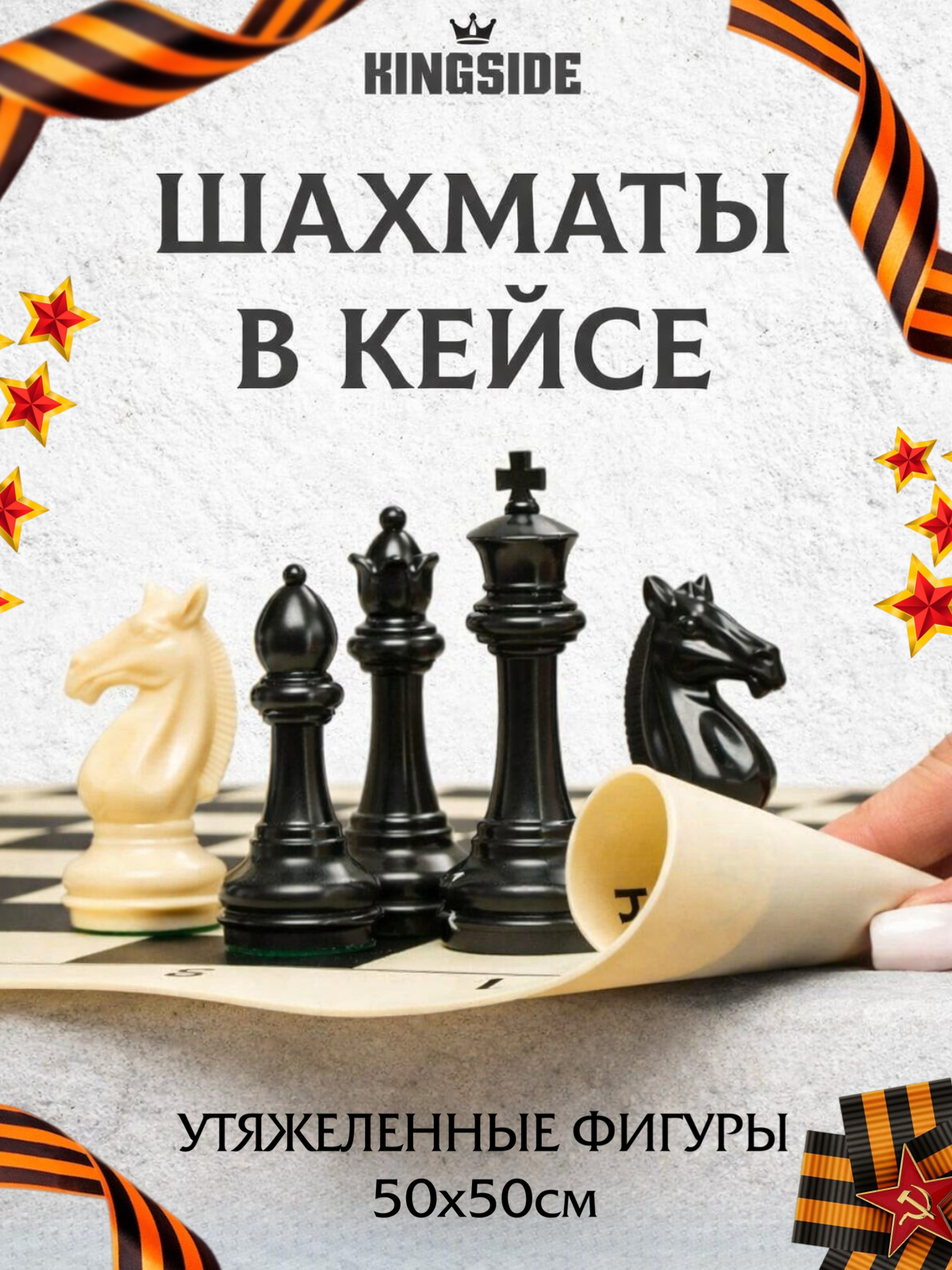 Шахматы дорожные KINGSIDE "Гвардия" силиконовое мягкое поле 50х50 см фигуры с утяжелителем