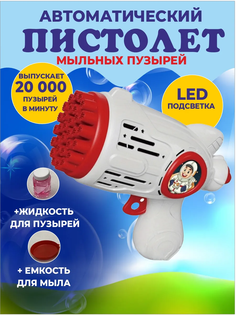 Пистолет для мыльных пузырей «Генератор пузырьков», для мальчиков, красный