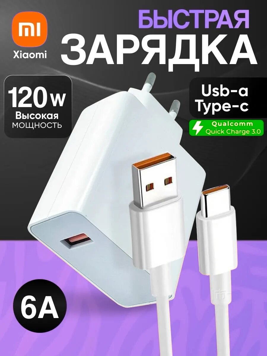 Зарядное устройство Xiaomi Redmi, кабель Type-C, 120Вт, . зарядное устройство для зарядк