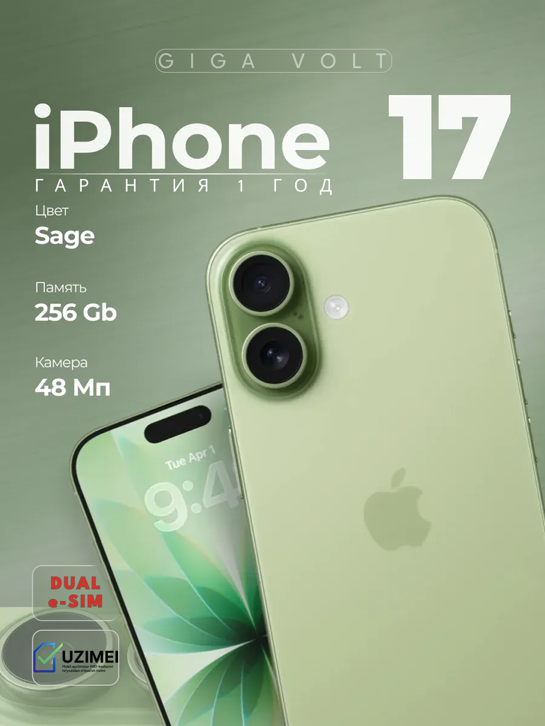 Смартфон Apple iPhone 17, Dual eSIM, NFC, OLED, 256 Гб, Green