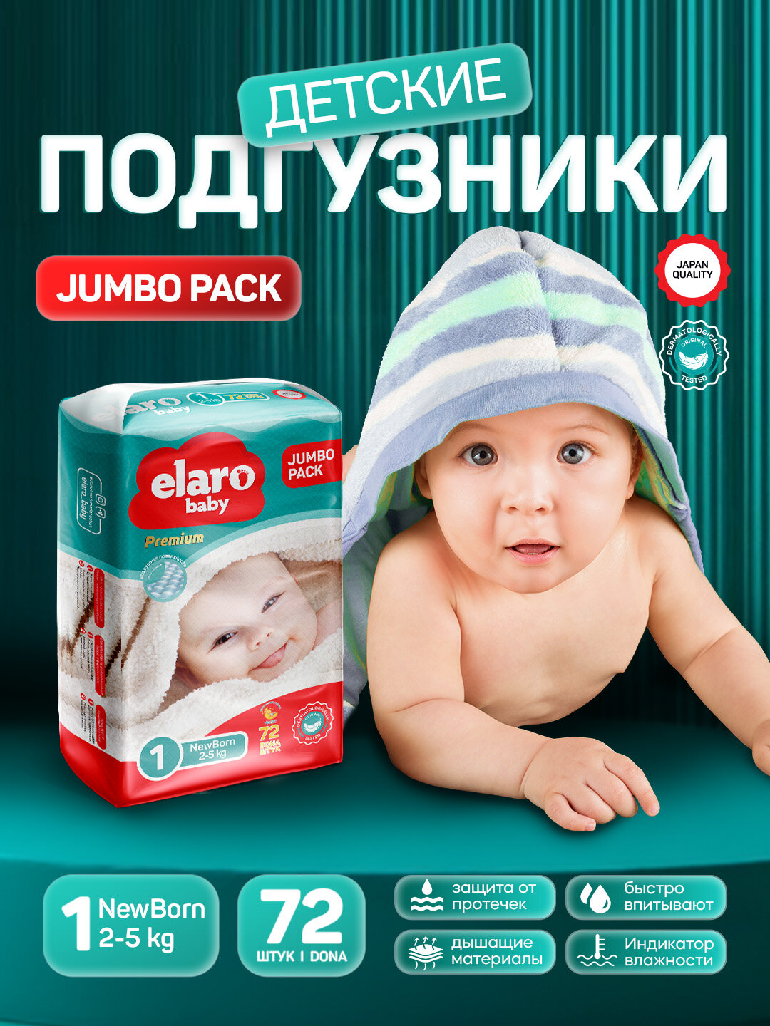 Подгузники Эларо Байби, мягкий дышащий материал, для малышей, Размер 1