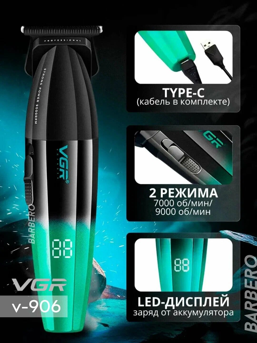 Профессиональная машинка для стрижки VGR V-906, для бороды и усов — фото 1