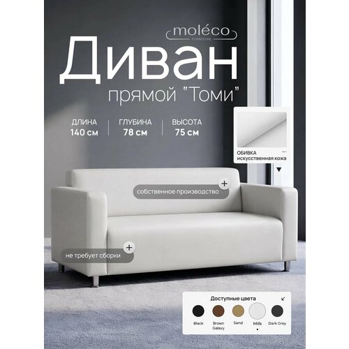 фото Диван для офиса "томи", 140см, белый moleco