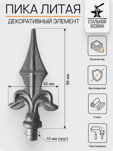 Изображение товара 25 шт Пика кованая 88х42 мм на круглую трубу Посадочное место 10 мм