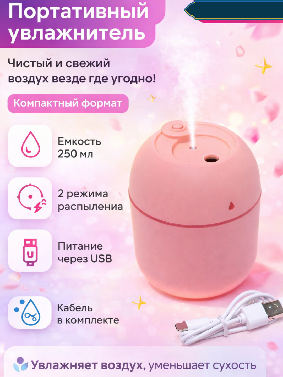 Увлажнитель воздуха с подсветкой, портативный, ультразвуковой, бесшумный аромадиффузор