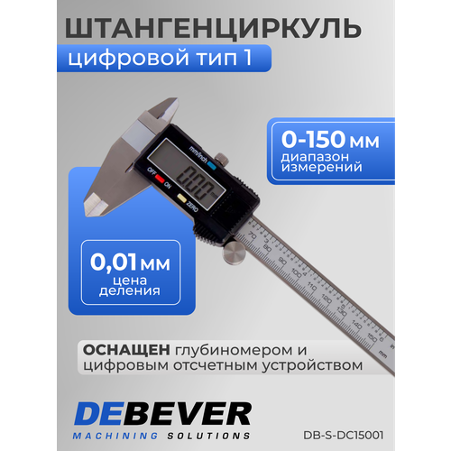 фото Debever штангенциркуль цифровой 0-150 мм, 0,01 мм, db-s-dc15001