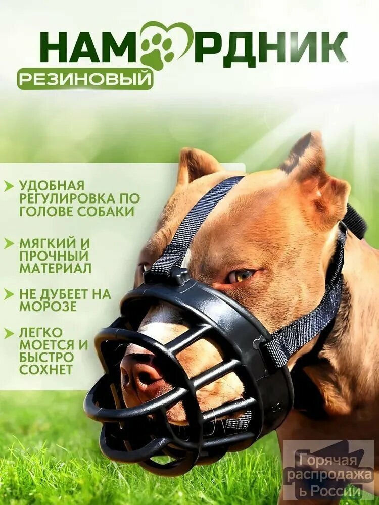 Намордник для собак крупных пород, намордник для крупных собак, №5 для пород немецкая овчарка, булли, лабрадор, цвет - черный