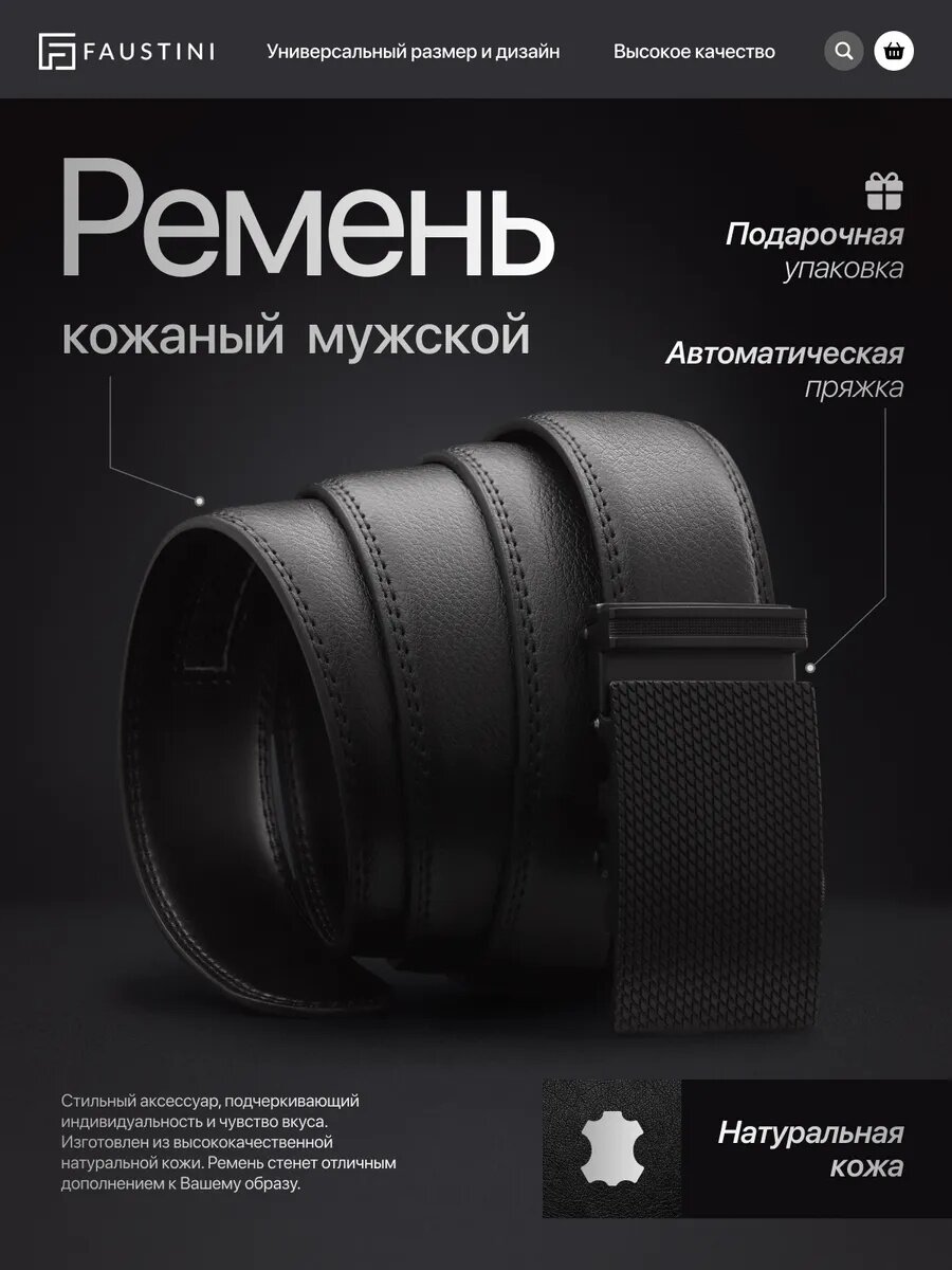 Ремень для мужчин и женщин