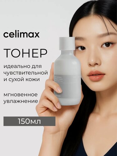 Изображение товара CELIMAX Кремовый тонер для лица с церамидами и пептидами, 150мл