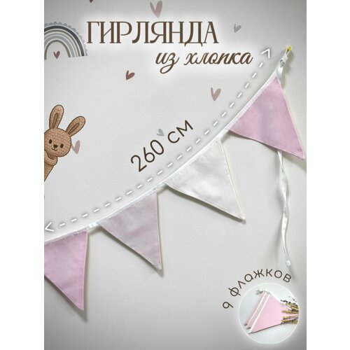 фото Гирлянда из тканевых флажков mamibro, 100 % хлопок, bmr mami bro