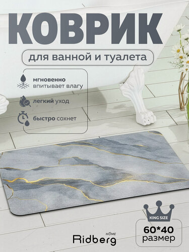 Изображение товара Коврик для ванной Ridberg 60x40 см (Белый мрамор) влаговпитывающий