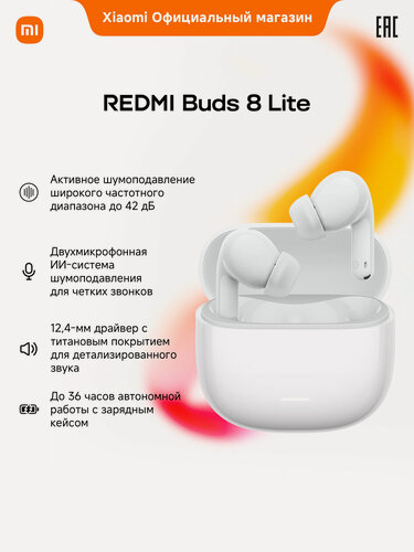Изображение товара Наушники беспроводны REDMI Buds 8 Lite, Белый, с ANC, 36 ч работы