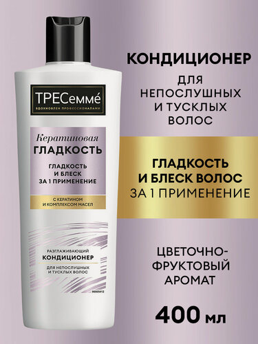 Изображение товара Тресеммé Бальзам для волос гладкость и блеск Кератиновая Гладкость, 400 мл