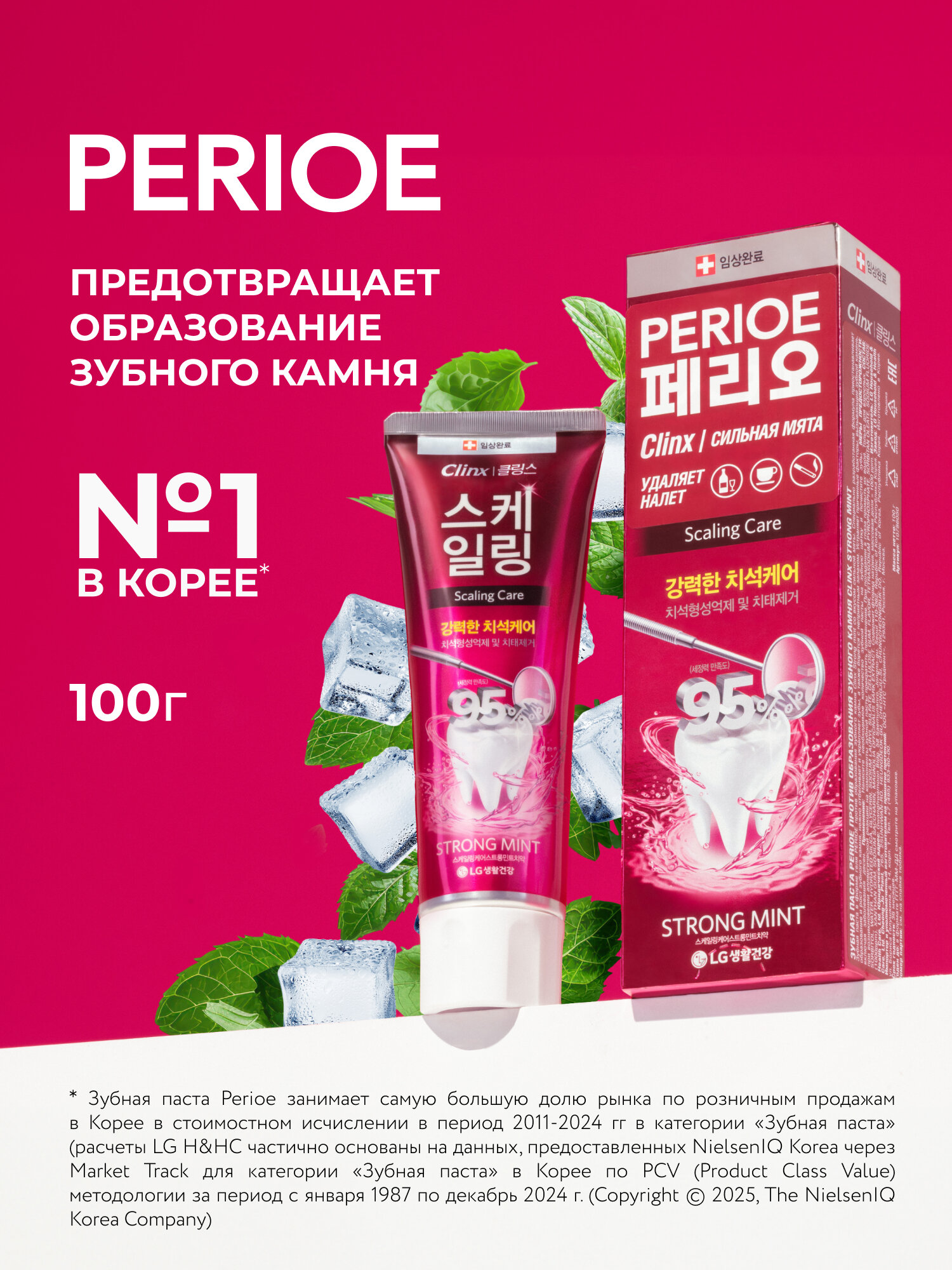 Зубная паста PERIOE против образования зубного камня Clinx Strong mint 100 г