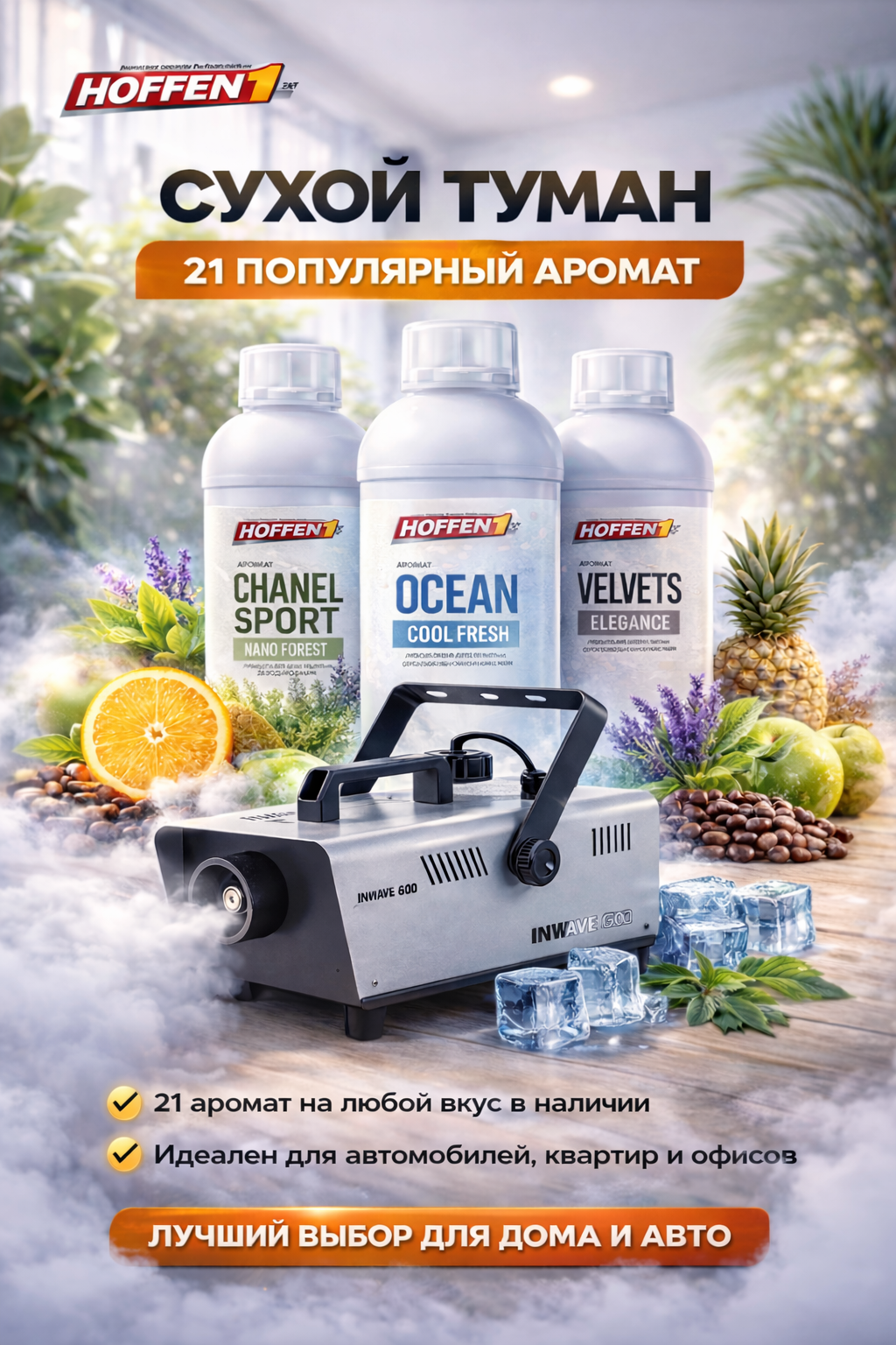 Сухой туман для автомобиля — фото 1