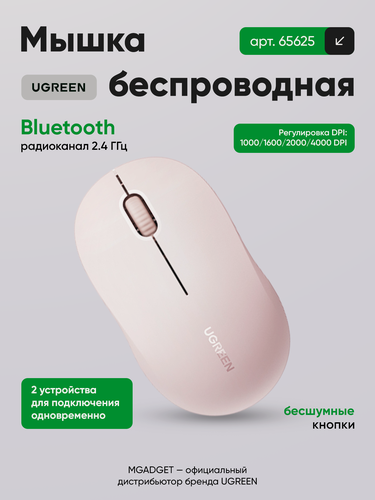 Изображение товара Мышь Ugreen M331 65625, беспроводная, 4000 DPI, Bluetooth, розовая
