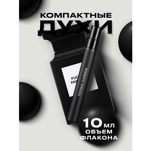 Унисекс парфюм по мотивам Tom Ford Fucking fabulous 10 мл от Черных Парфюм