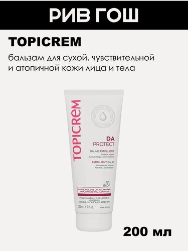 Изображение товара TOPICREM DA Protect Бальзам для тела липидовосстанавливающий, 200 мл