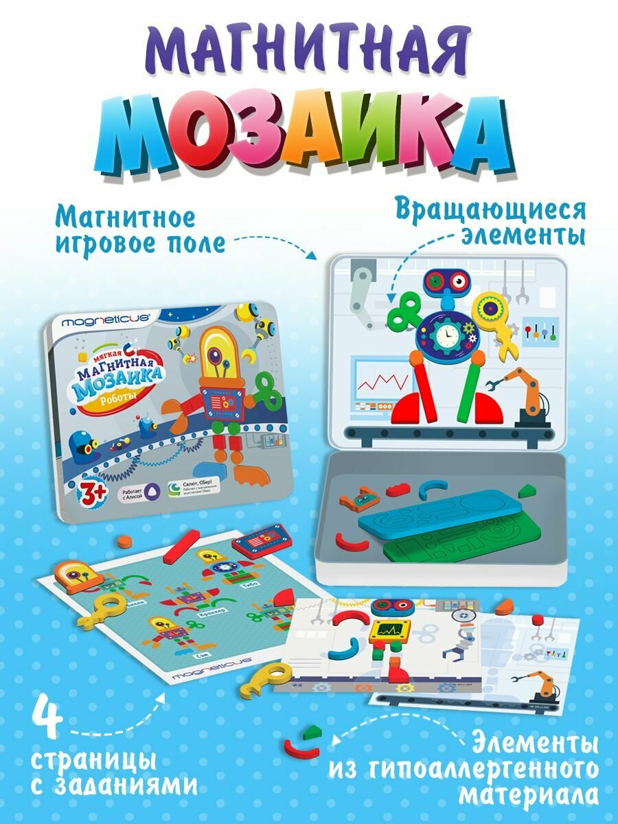 Magneticus магнитный набор "Роботы" 43 элемента Магнетикус — фото 1