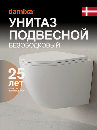 Изображение товара Унитаз подвесной безободковый Damixa Syneris, с быстросъемным сиденьем