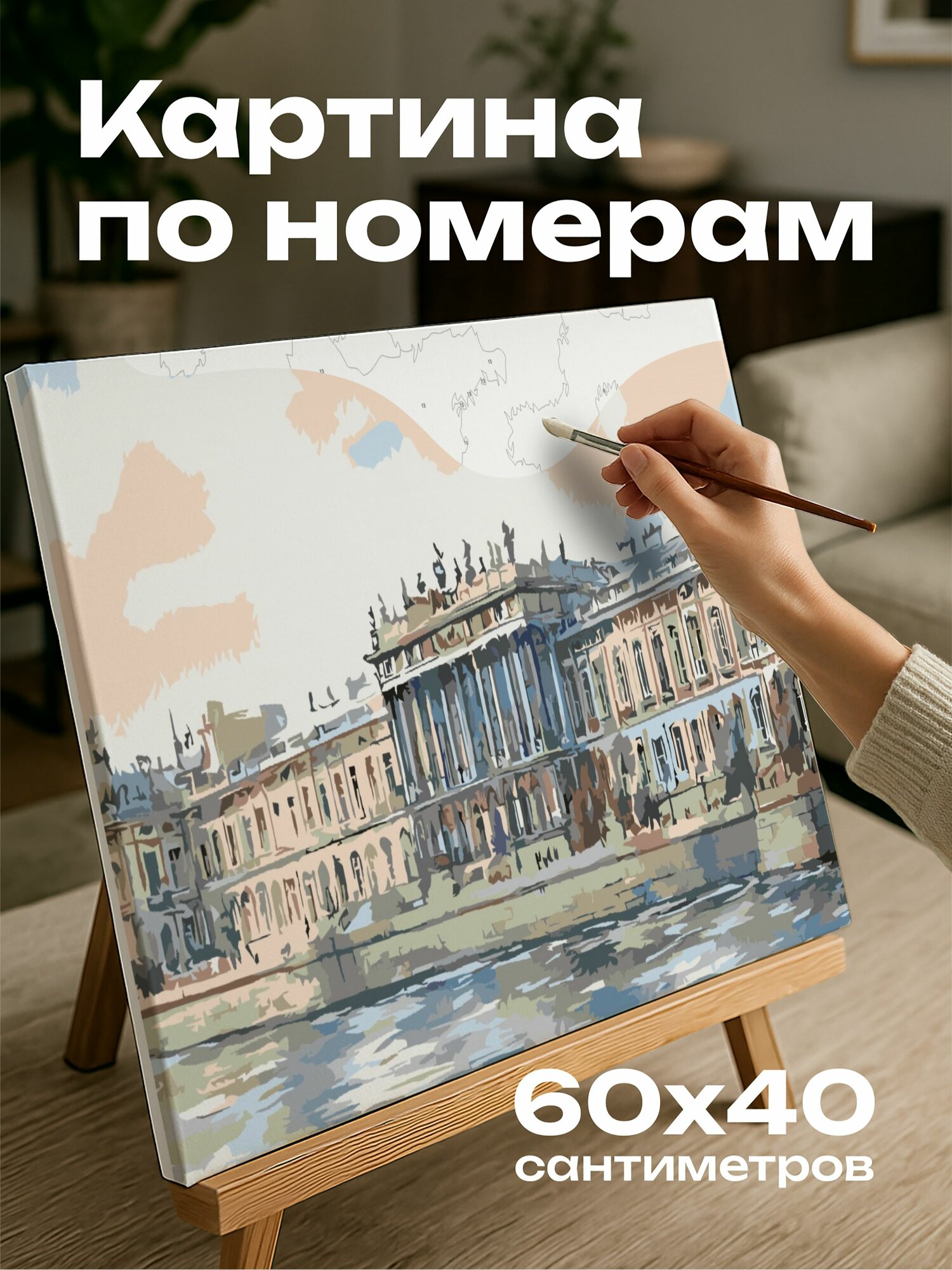 Картина по номерам 60x40 см, Зимний дворец, акварельная иллюстрация, барочный дизайн, река Нева, Санкт-Петербург