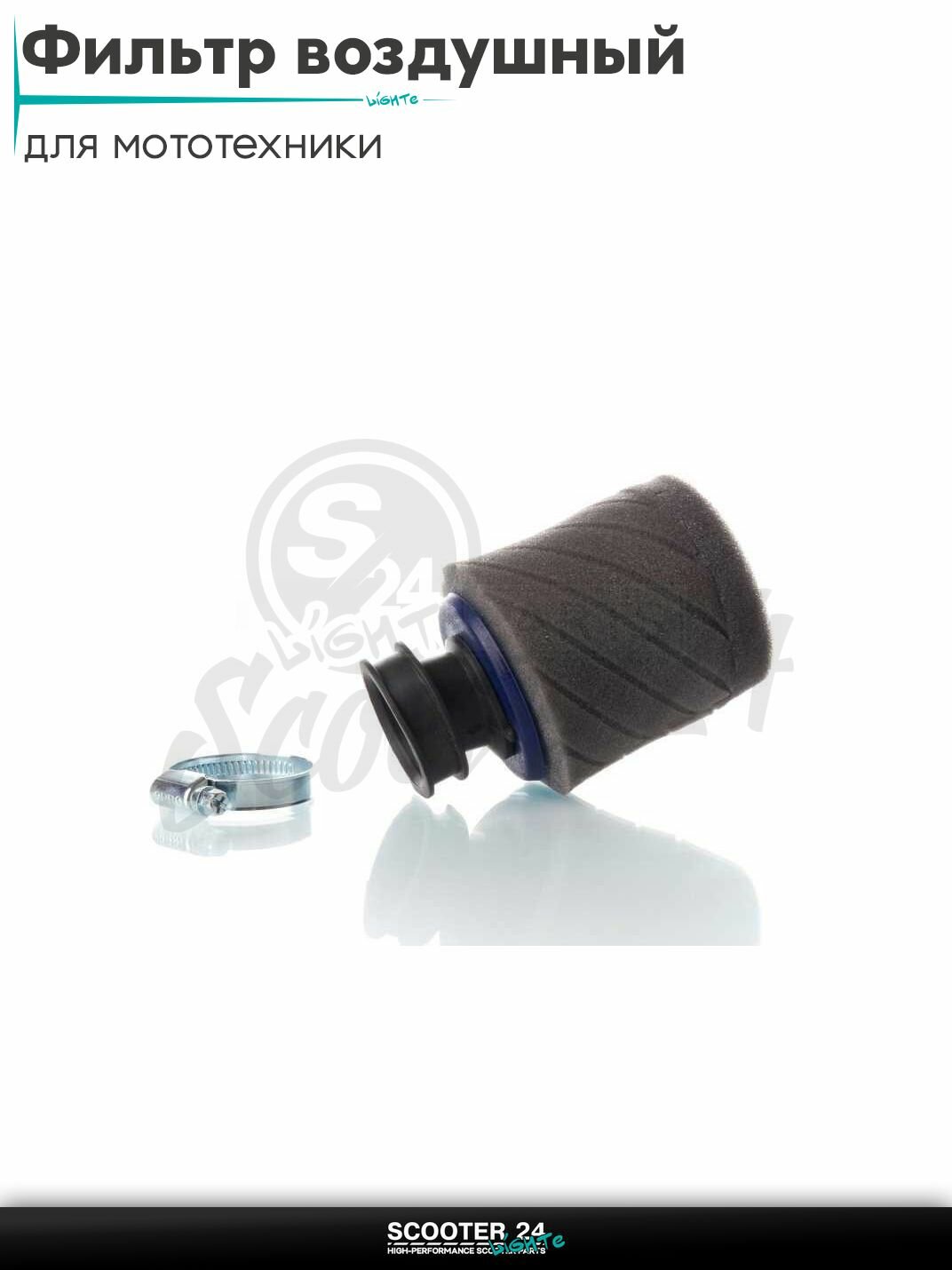 Фильтр воздушный мото (нулевик) d35 мм прямой (черный #1) универсальный на мопед / эндуро и питбайк / скутер и квадроцикл