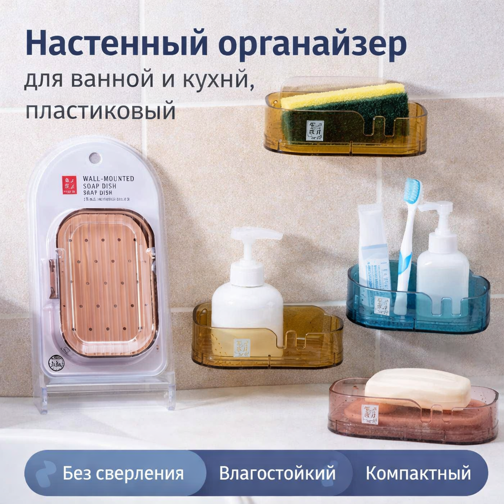 Настенный органайзер для ванной и кухни, пластиковый, самоклеящийся