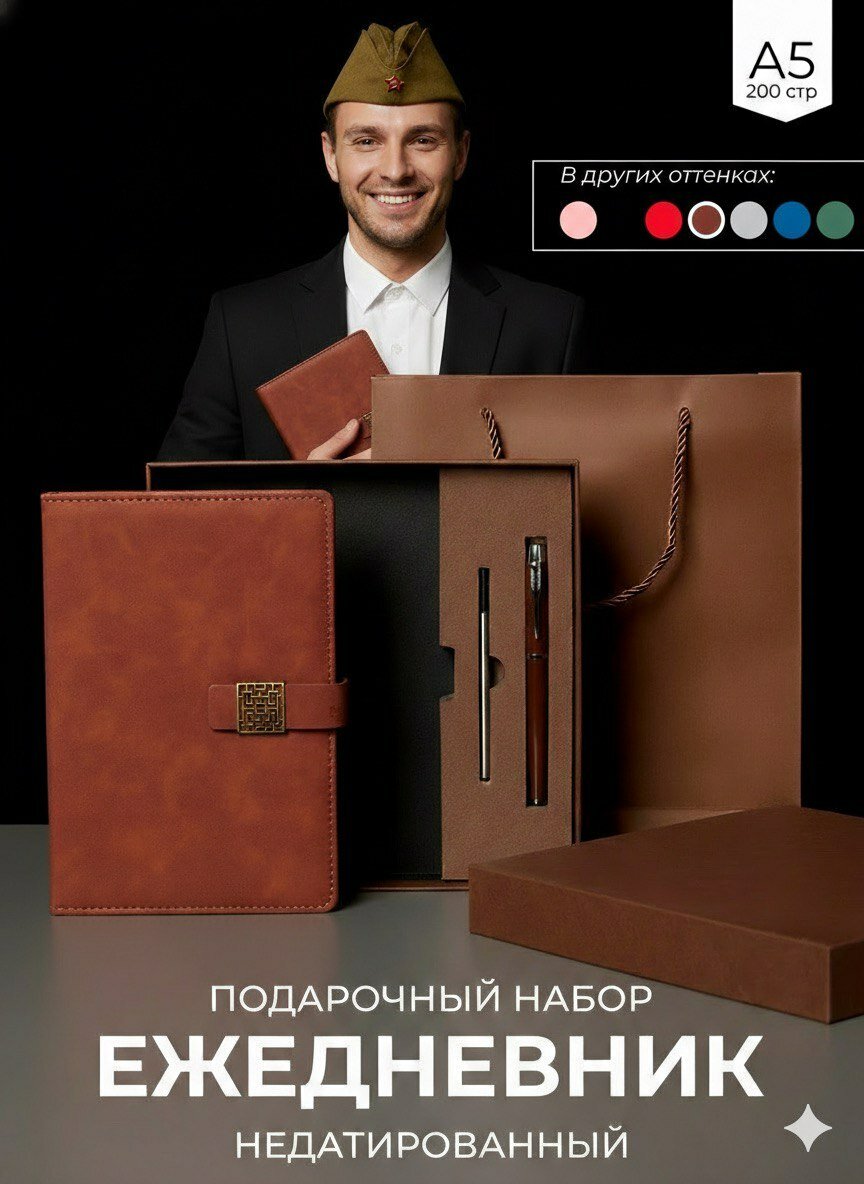 Подарочный набор ежедневник с ручкой недатированный А5 коричневый